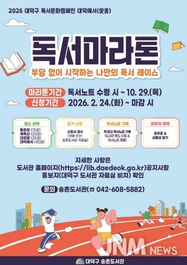 ‘2026 대덕구 독서마라톤’ 홍보 포스터