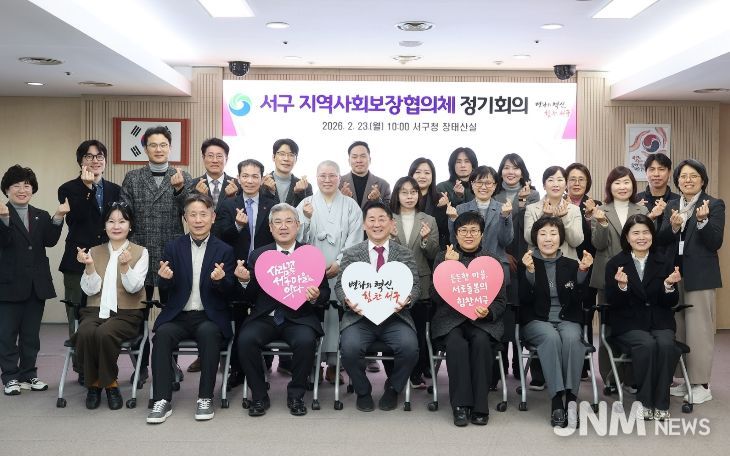 23일 서구청 장태산실에서 열린 서구 지역사회보장협의체 위촉식 및 회의 장면