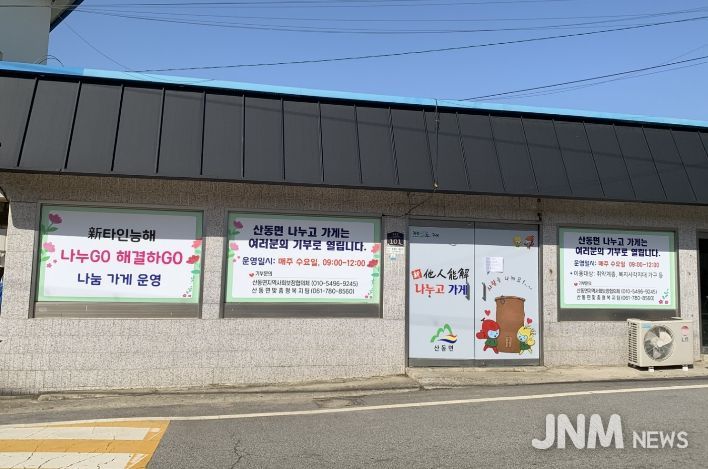 구례, 산동농협 온정 나눔 6년째 이어져(나누고가게)