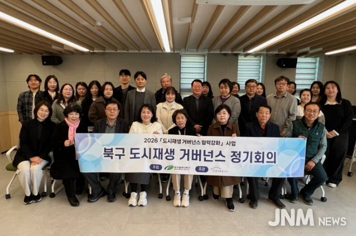 북구 도시재생 거버넌스 1분기 정기회의