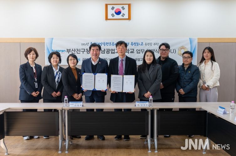 부산진구, 경남공업고와 협약형 특성화고 업무협약 체결