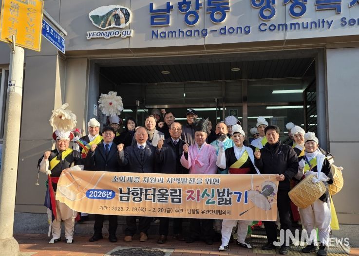 2026년 남항터울림 지신밟기 행사 성료