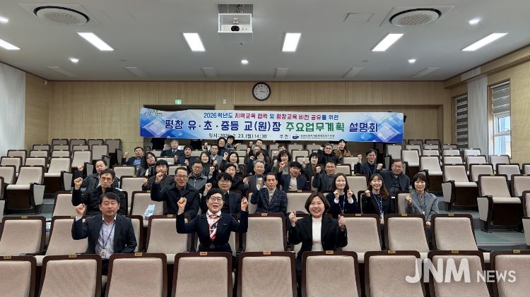 2026학년도 평창 유·초·중등 교(원)장 주요업무계획 설명회 개최