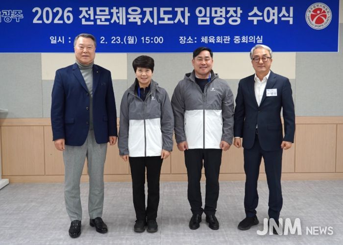 전문체육지도자 임명장 수여식 단체