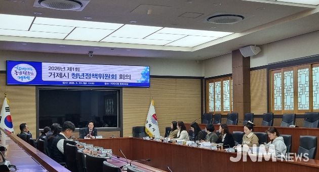 2026년 제1회 거제시 청년정책위원회 회의 개최