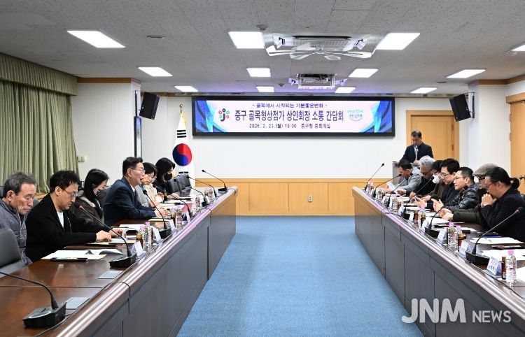 대전 중구, 골목형상점가 상인회장 소통 간담회