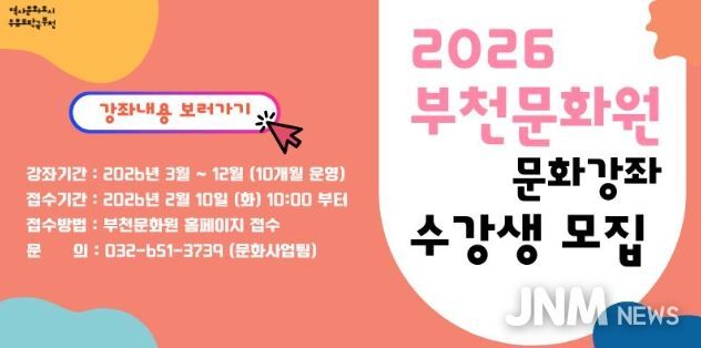 부천문화원 문화강좌 리플렛