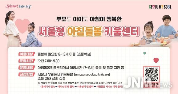 서울형 아침돌봄 키움센터