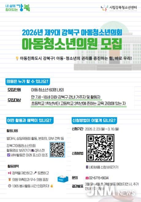 제9대 아동‧청소년의회 의원 모집 포스터