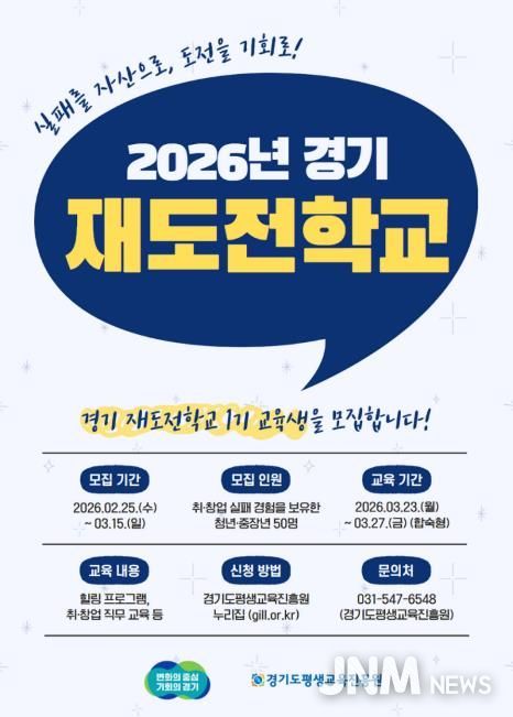 경기 재도전학교