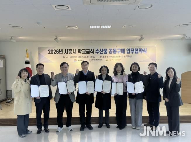 시흥시 학교급식지원센터, 학교급식 수산물 공동구매 업무협약 체결
