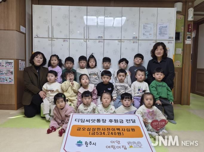 원주 이안어린이집, 디딤씨앗통장 후원금 전달