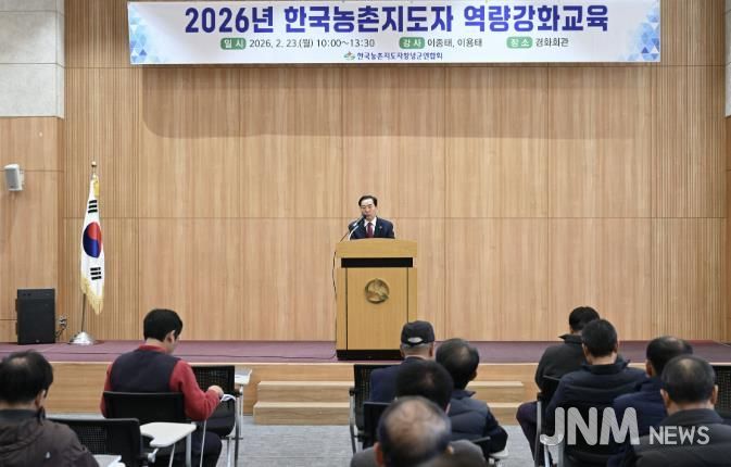 한국농촌지도자창녕군연합회 회원들이 역량강화교육에 참여하고 있다.