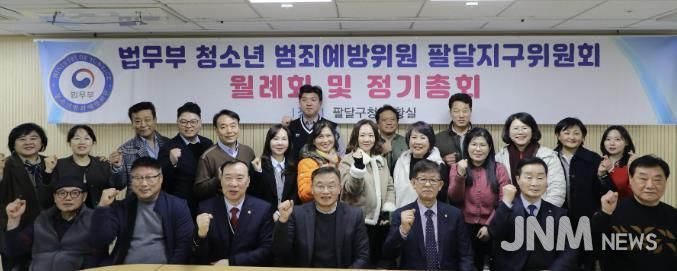 법무부 청소년범죄예방위원 팔달지구위원회, 2월 중 월례회의 개최