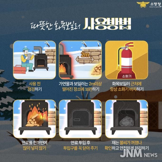서산소방서, 겨울철 화목보일러 화재 집중 홍보