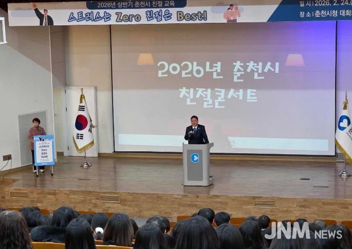 춘천시 직원 친절 교육