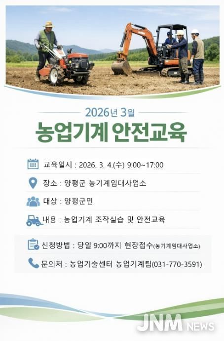 농업기계 안전교육 안내