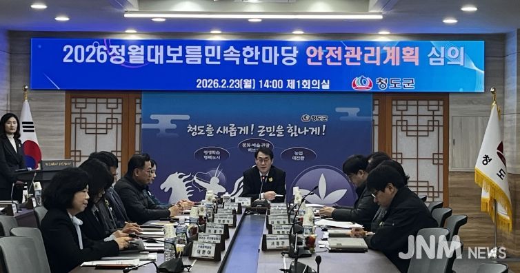 2026 정월대보름민속한마당 안전관리계획 심의 개최