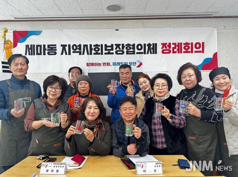 오산시 세마동 지역사회보장협의체, 제5기 활동 마무리 정례회의 개최