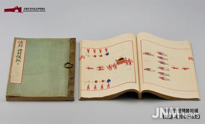 대한제국 공예 특별전 공예협력 전시프로젝트 '대한제국 황실 인물과 공예'(의왕영왕 책봉의궤)