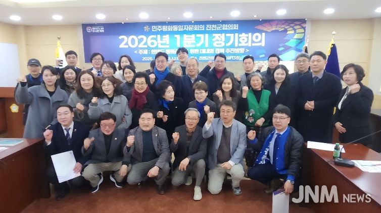 민주평통 진천군협의회 정기회의