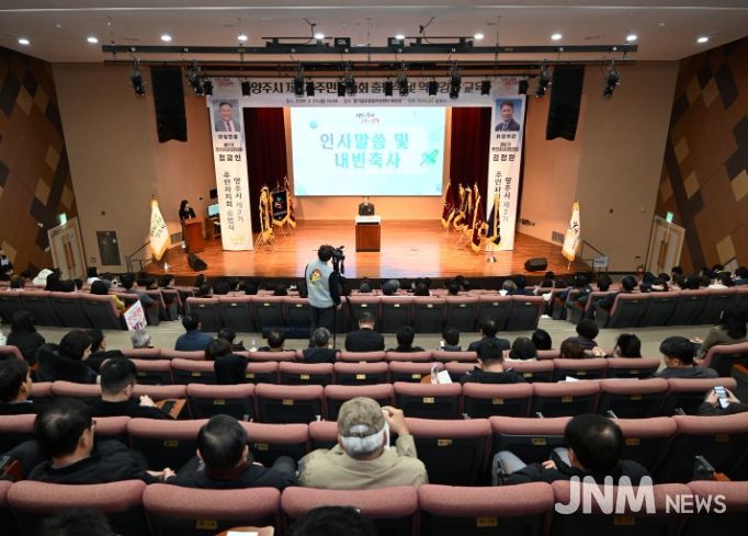 양주시, ‘제2기 주민자치회’ 힘찬 첫발