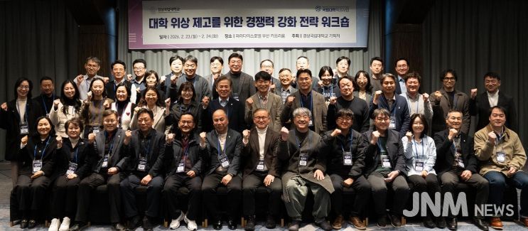 ‘대학 위상 제고를 위한 경쟁력 강화 워크숍’