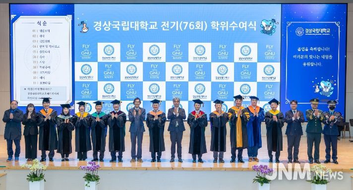 경상국립대학교(GNU)는 2월 25일 오전 10시 가좌캠퍼스 GNU컨벤션센터에서 2025학년도 전기(제76회) 학위수여식을 개최한다.