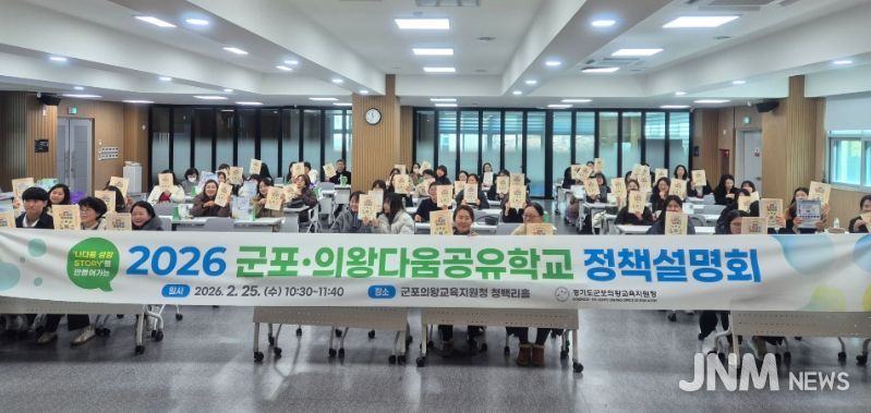 2026 군포의왕다움공유학교 정책설명회