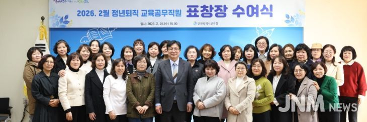 정년퇴직 교육공무직원 56명 표창 수여