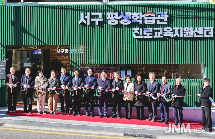 서구 평생학습관·진로교육지원센터 이전 개관식 개최