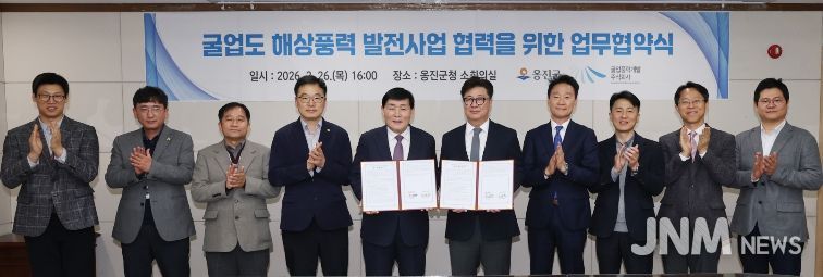 옹진군, 굴업도 해상풍력발전사업 관련 업무협약 체결