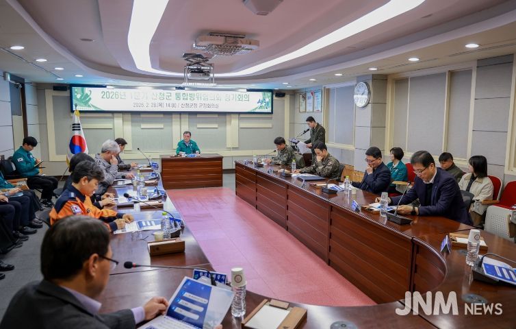 2026년 1분기 산청군 통합방위협의회