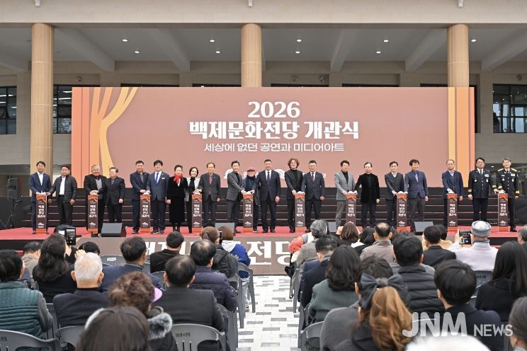 백제문화전당 개관식