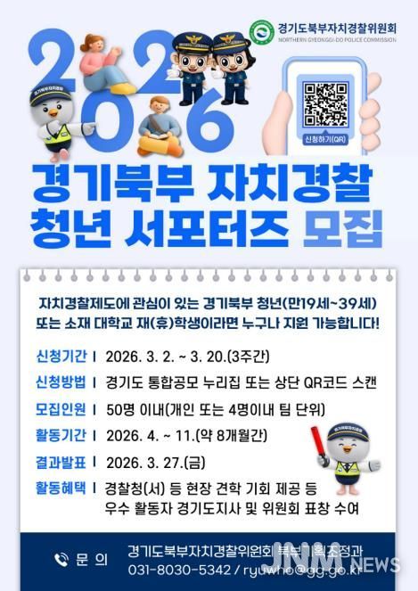 자치경찰 청년 서포터즈 모집 포스터