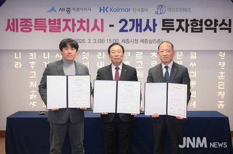 (왼쪽부터)(주)대인프린테크 김진헌 대표이사, 최민호 세종시장, 한국콜마(주) 최현규 대표이사(투자유치단)