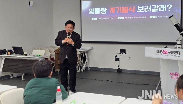 마포365천문대에서 열린 ‘엄빠랑 개기월식 보러갈래’ 프로그램에 참석한 박강수 마포구청장