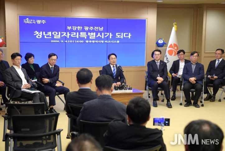 4일 전남광주통합특별시 출범 준비 기자회견