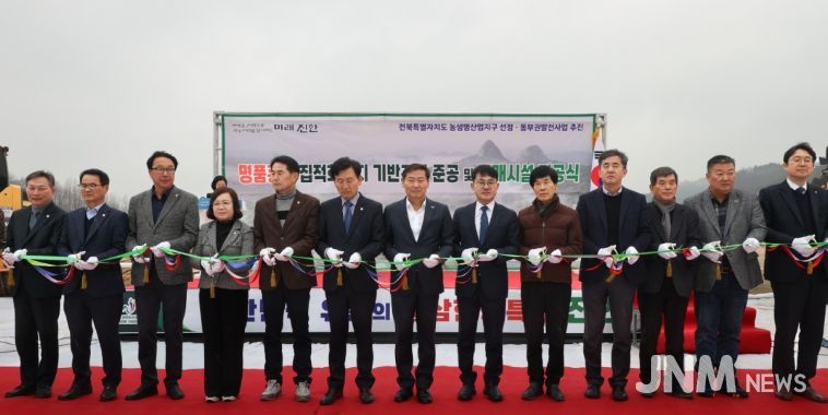 진안군, 명품홍삼 집적화단지 판매시설 기공식 개최