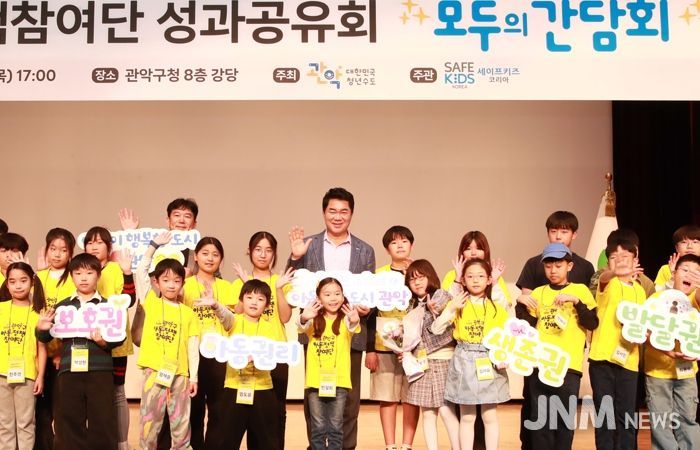 지난해 개최된 아동정책참여단 성과공유회에 참여한 아이들과 박준희 관악구청장