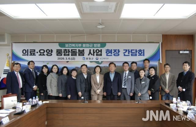 보건복지부, 경북 봉화군 의료·요양 통합돌봄 사업 현장 간담회 추진