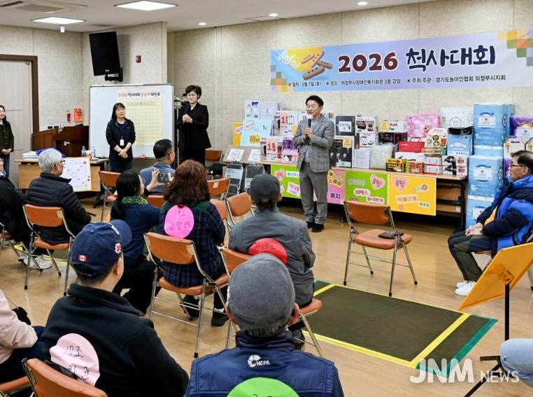 3월 7일 (사)한국농아인협회 경기도협회 의정부시지회(지회장 정성렬)가 ‘2026년 척사대회’를 성황리에 개최했다.