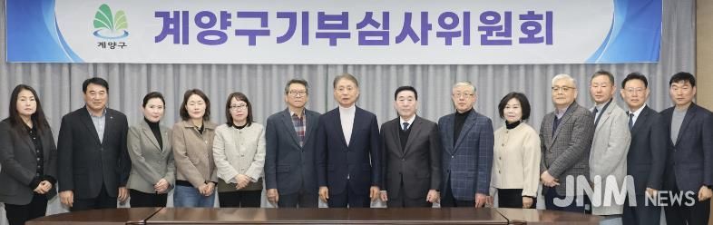 계양구, 2026년 제1회 기부심사위원회 개최
