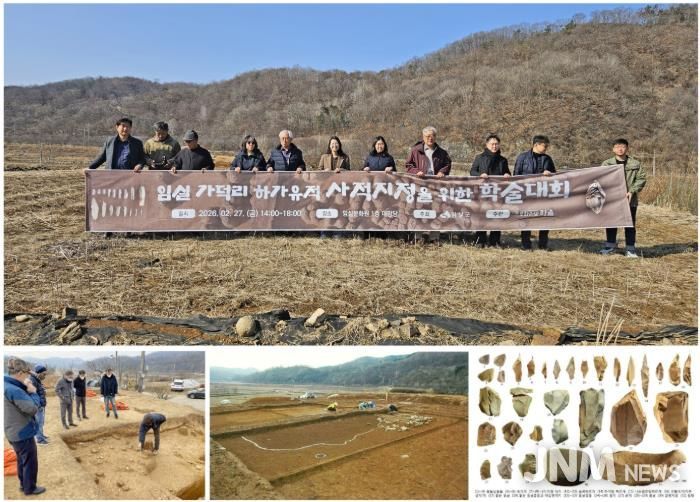 7만년 인류흔적 품은 임실 가덕리 하가유적‘국가사적 지정’본격추진