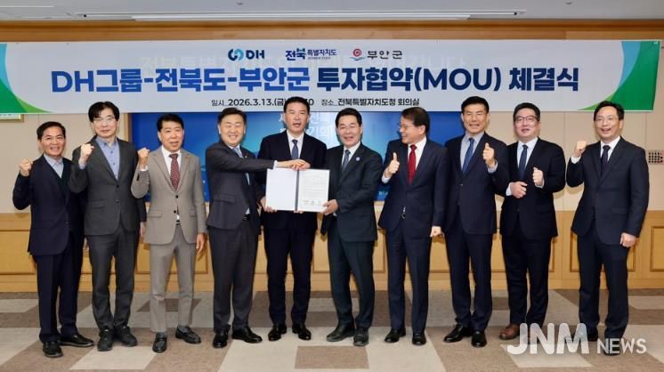 부안군-(주)DH그룹, 1500억원 투자협약 체결