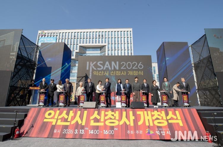 익산시민 자긍심 담은 새 심장 뛴다 신청사 개청식