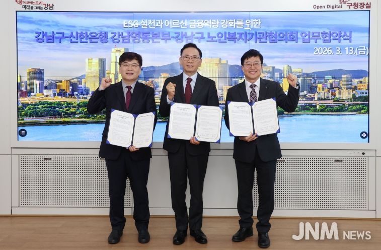 (왼쪽부터) 협약식에 참석한 박명환 강남구 노인복지기관협의회장, 조성명 강남구청장, 이종구 신한은행 부행장