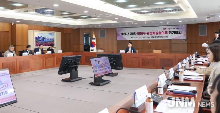 지난 3월 11일 도봉구청 씨알홀에서 ‘2026년 제1차 도봉구 통합지원협의체 정기회의’가 진행 중인 모습