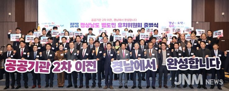 공공기관 2차이전 범도민 유치위원회 출범식