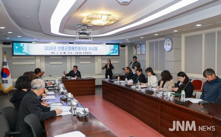 산청군장애인체육회, 2026년 이사회 개최